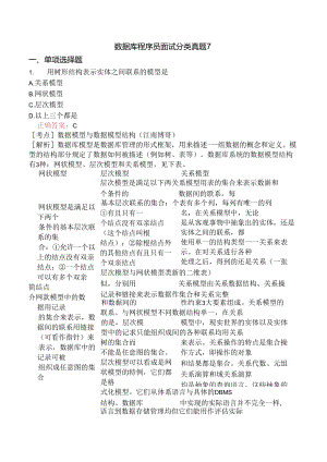 数据库程序员面试分类真题7.docx