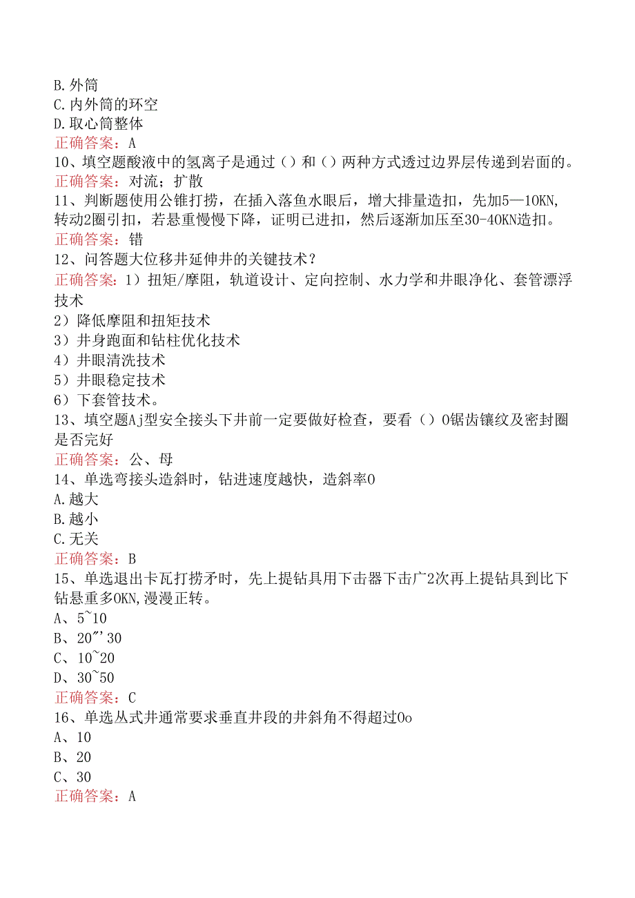 石油钻井工高级技师考试资料.docx_第2页