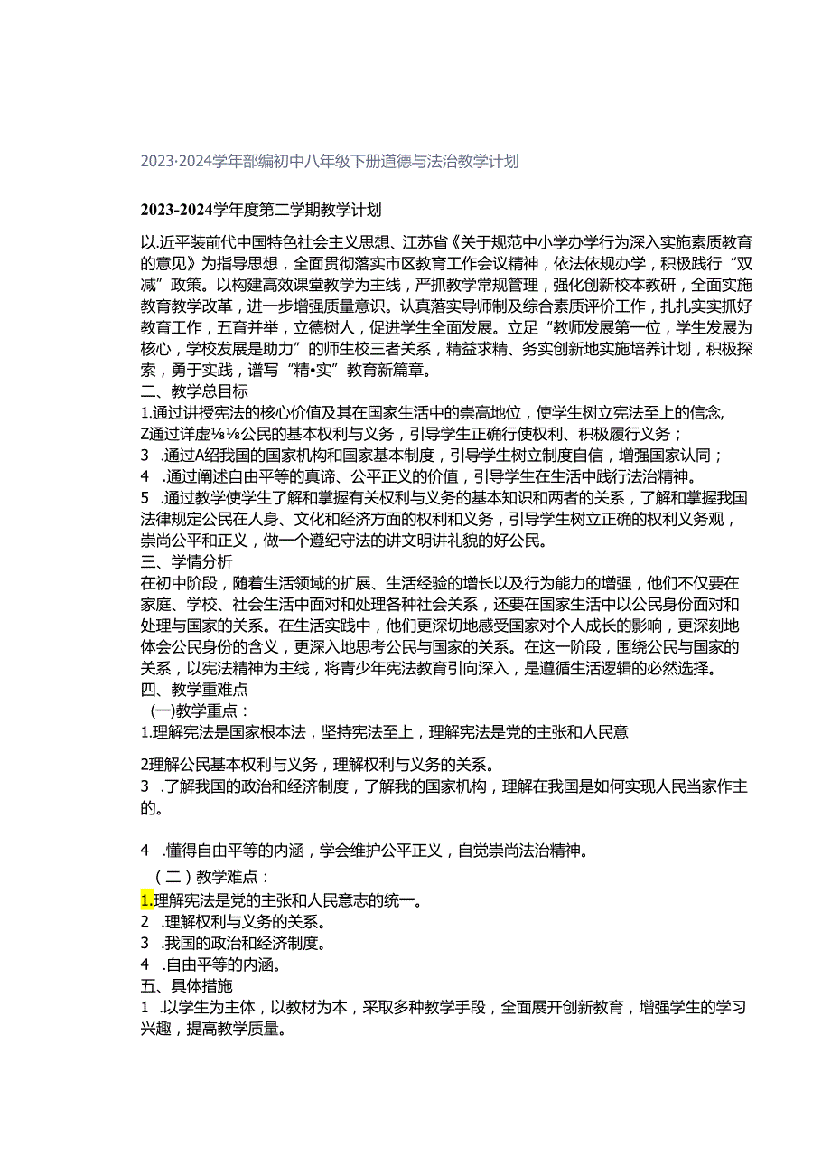 2023-2024学年部编初中八年级下册道德与法治教学计划.docx_第1页