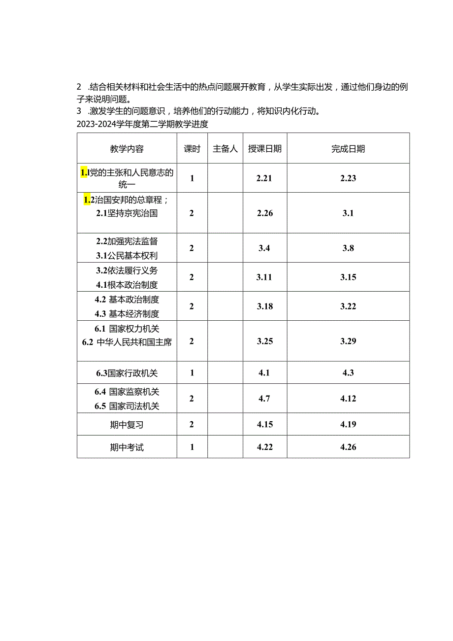 2023-2024学年部编初中八年级下册道德与法治教学计划.docx_第2页