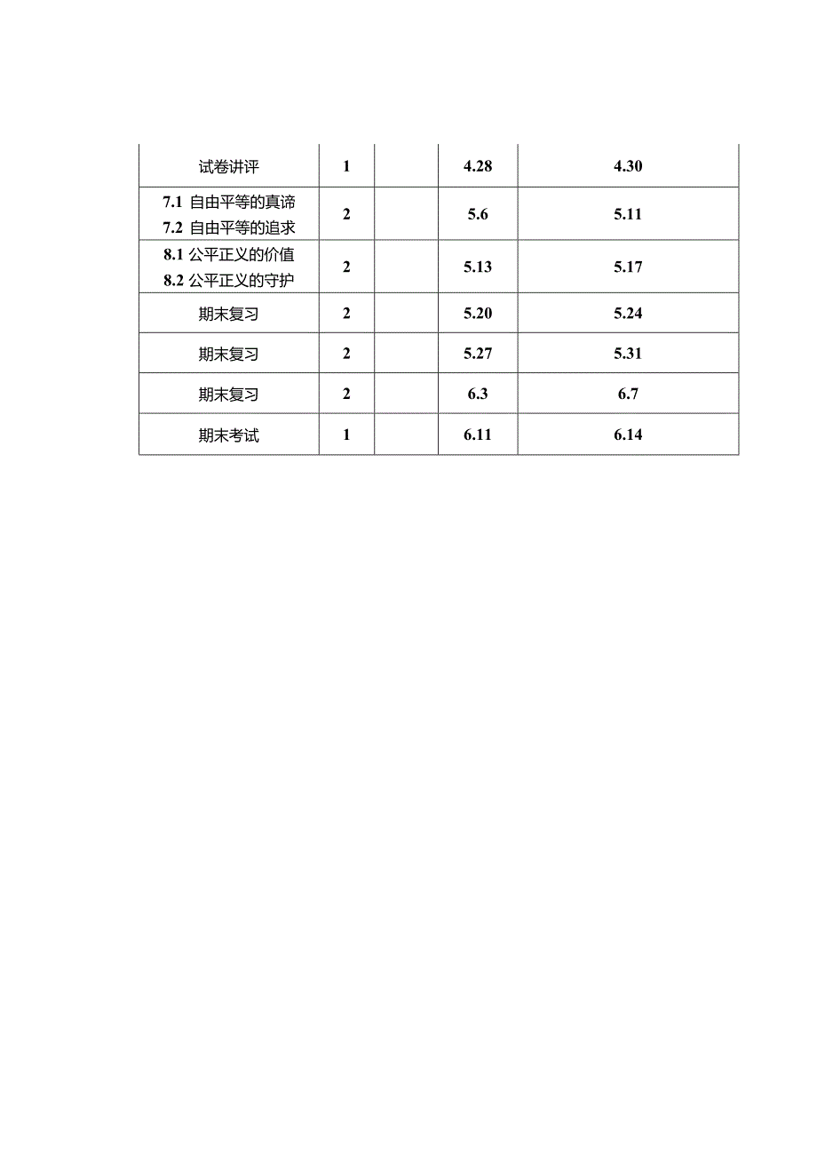 2023-2024学年部编初中八年级下册道德与法治教学计划.docx_第3页