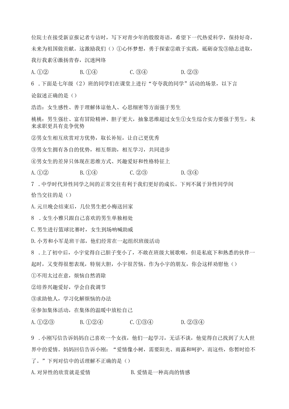 云南省昭通市绥江县2023-2024学年七年级下学期期中道德与法治试卷(含答案).docx_第2页