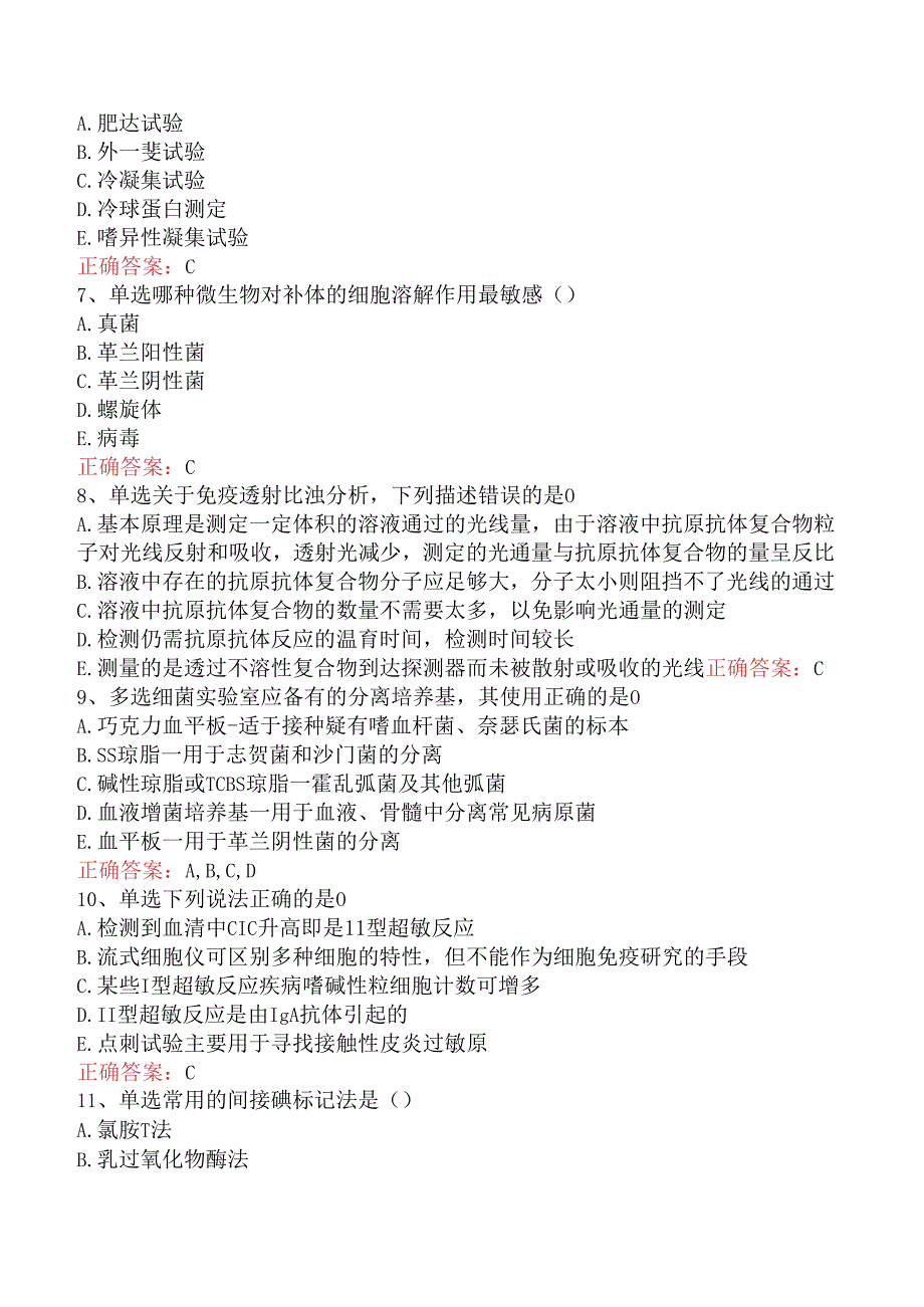 临床医学检验临床免疫技术：临床免疫技术必看题库知识点真题.docx_第2页