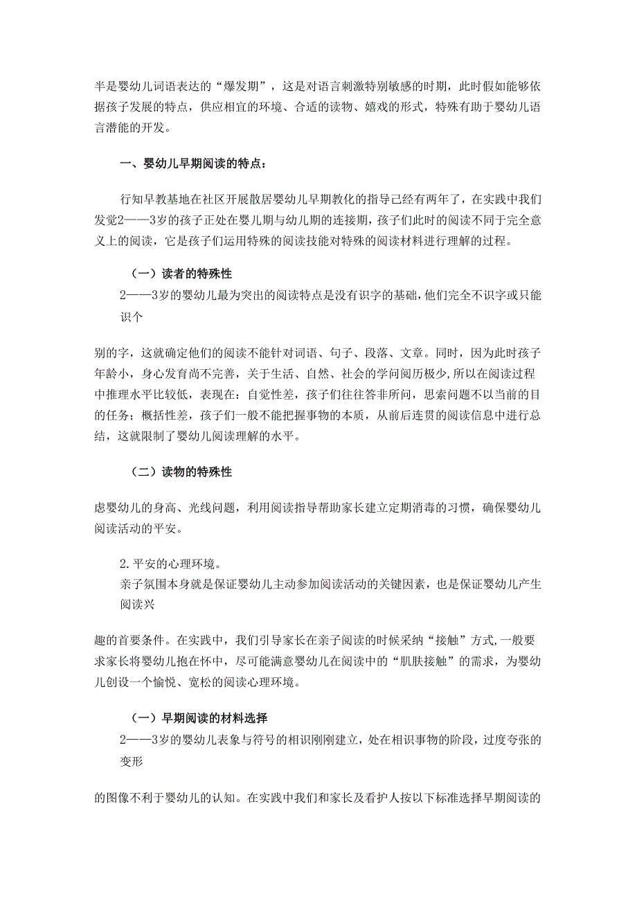 2—3岁婴幼儿早期阅读指导策略的研究.docx_第2页