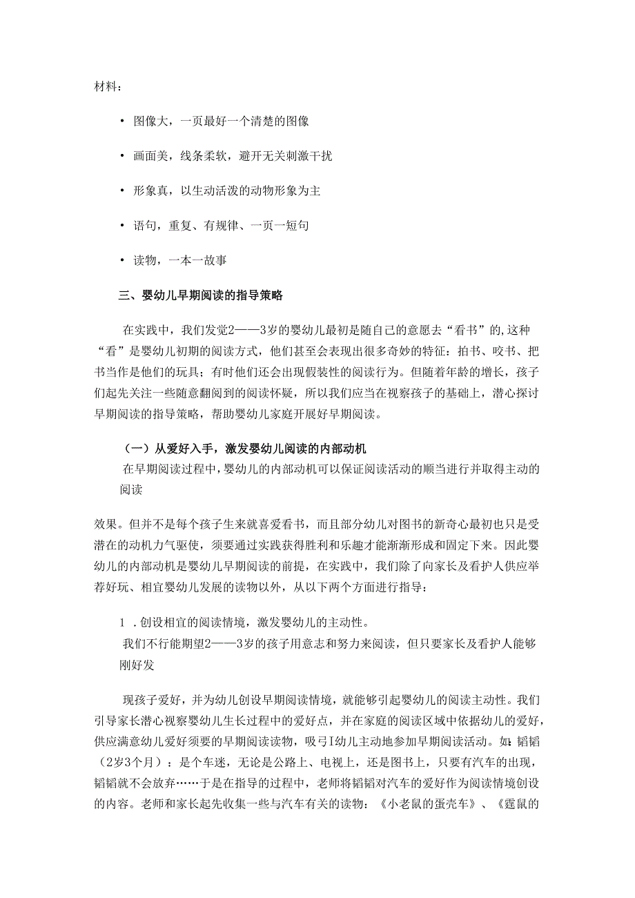 2—3岁婴幼儿早期阅读指导策略的研究.docx_第3页