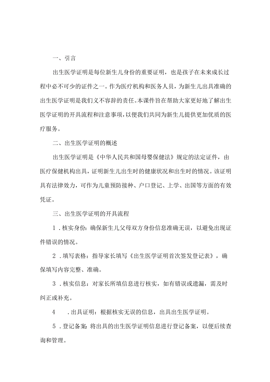 出生医学证明培训课件.docx_第1页