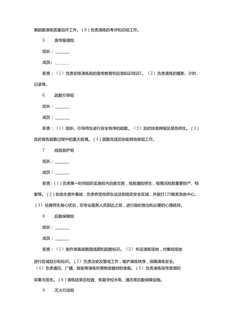 校园防火演练计划方案.docx_第2页