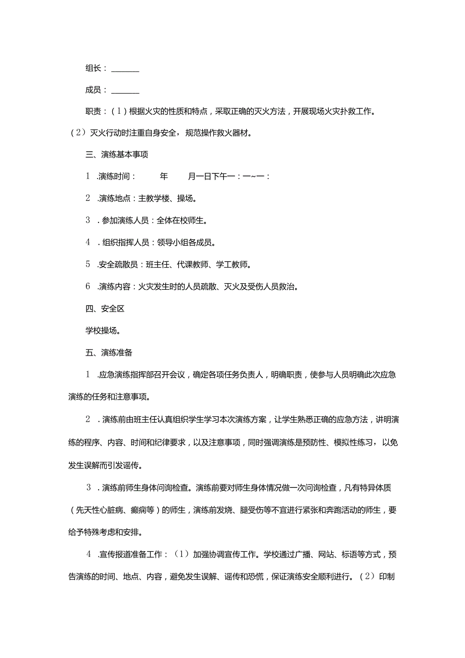 校园防火演练计划方案.docx_第3页