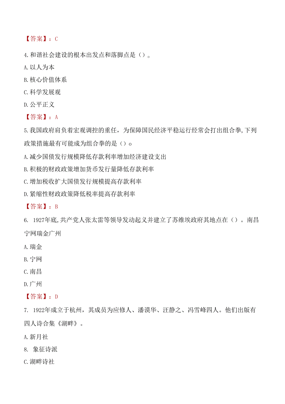 2022年国家知识产权局机关服务中心招聘考试试题及答案.docx_第2页