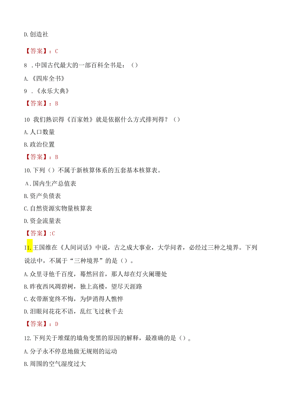 2022年国家知识产权局机关服务中心招聘考试试题及答案.docx_第3页