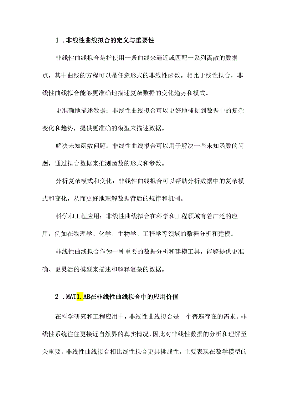 基于MATLAB的非线性曲线拟合.docx_第2页