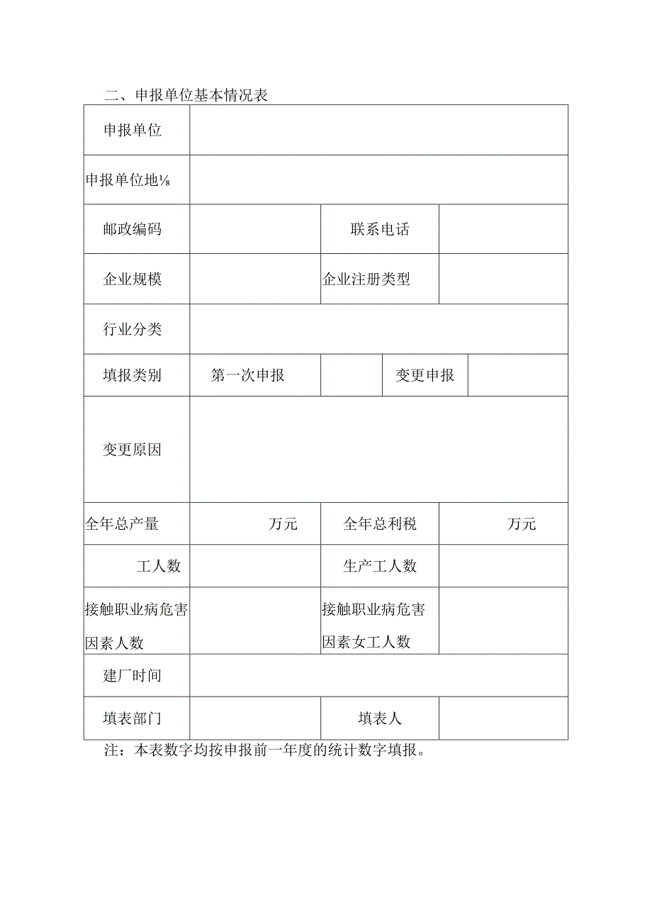 职业病危害项目申报表及其填报说明.docx_第3页