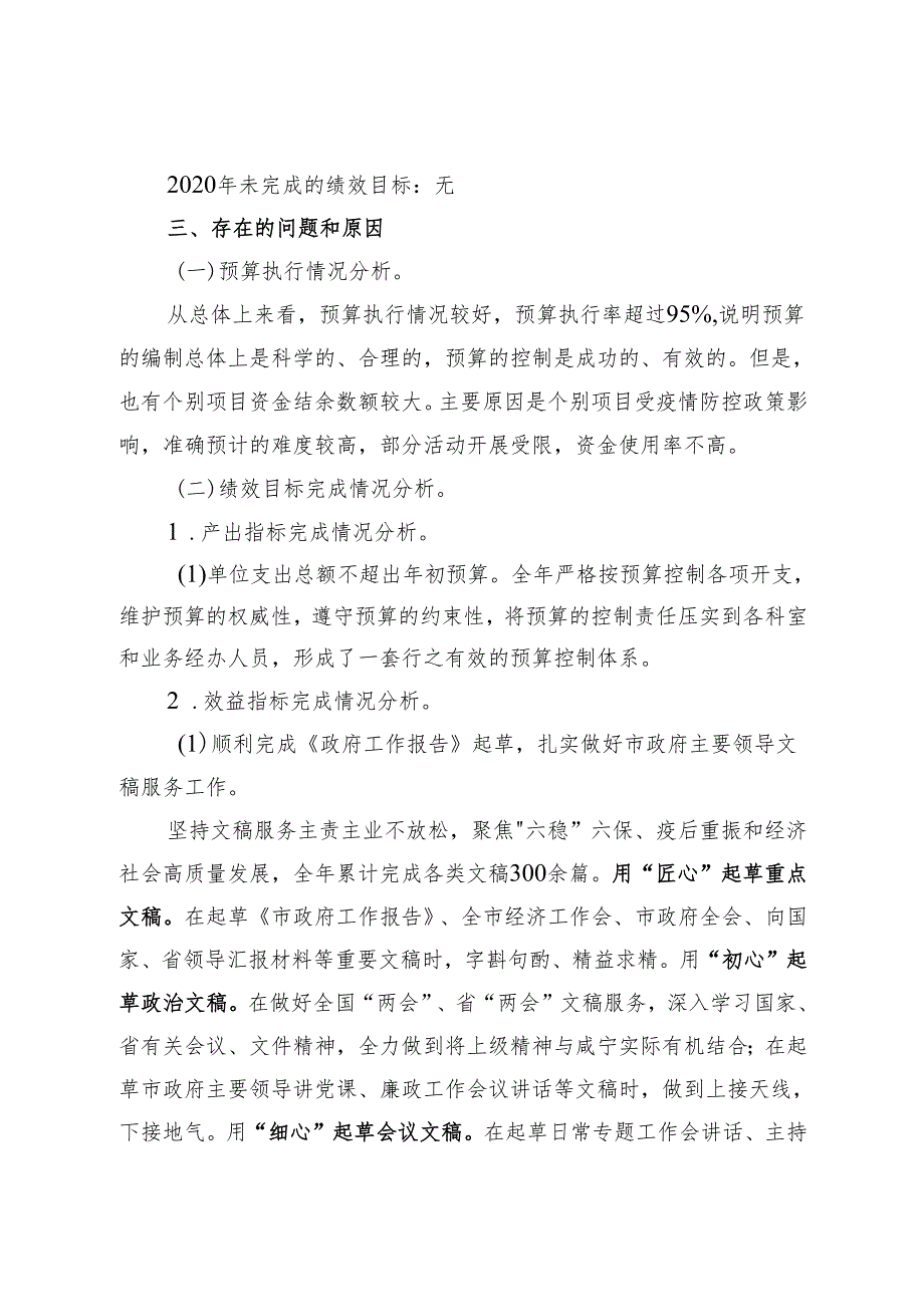 2020年度市政府研究室部门整体绩效自评报告.docx_第2页