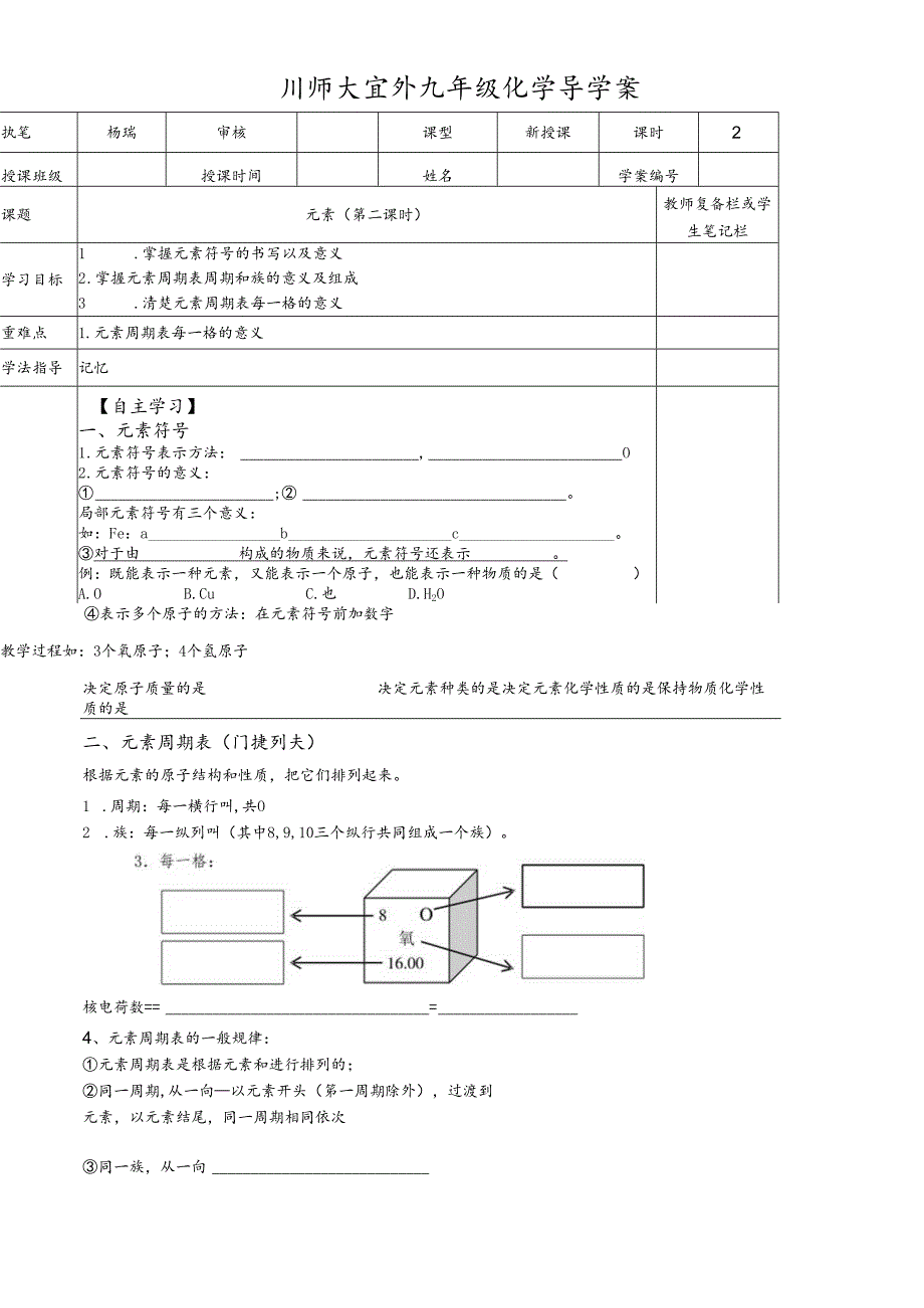 人教版九年级上册 3.3.2元素 导学案 导学案第2课时（无答案）.docx_第1页