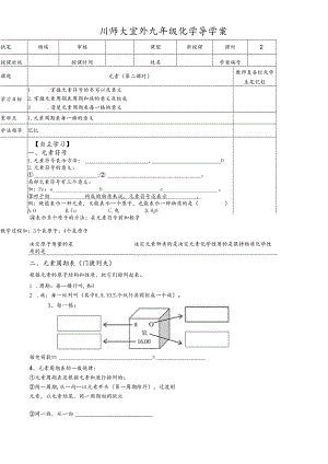 人教版九年级上册 3.3.2元素 导学案 导学案第2课时（无答案）.docx