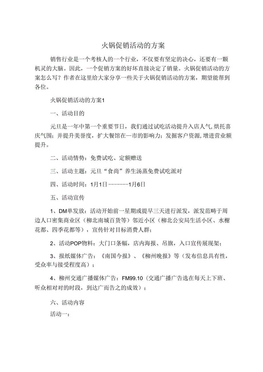 火锅促销活动的方案.docx_第1页