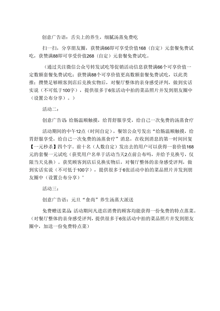 火锅促销活动的方案.docx_第2页