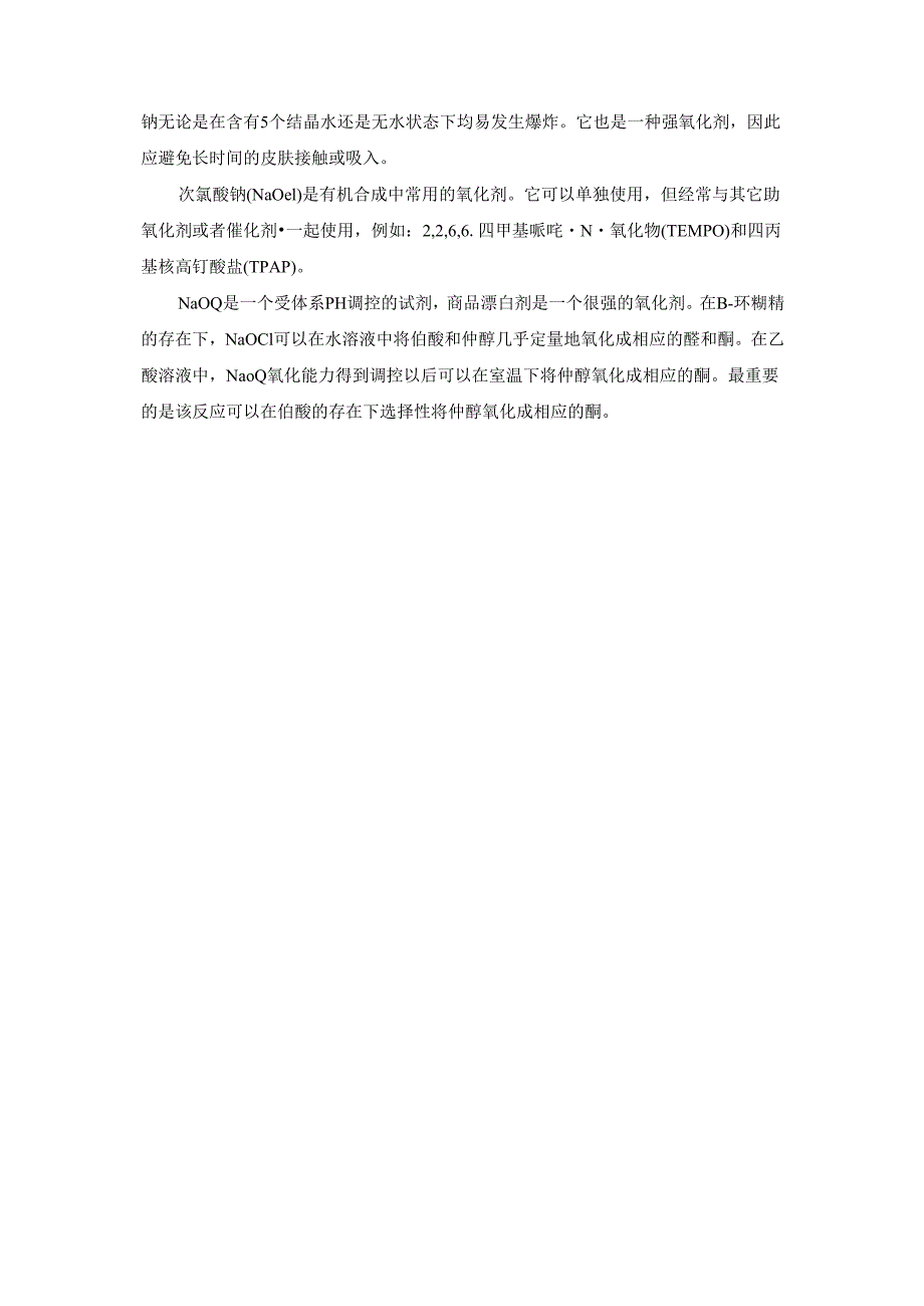 常见污水处理药剂以及使用方法汇总.docx_第3页