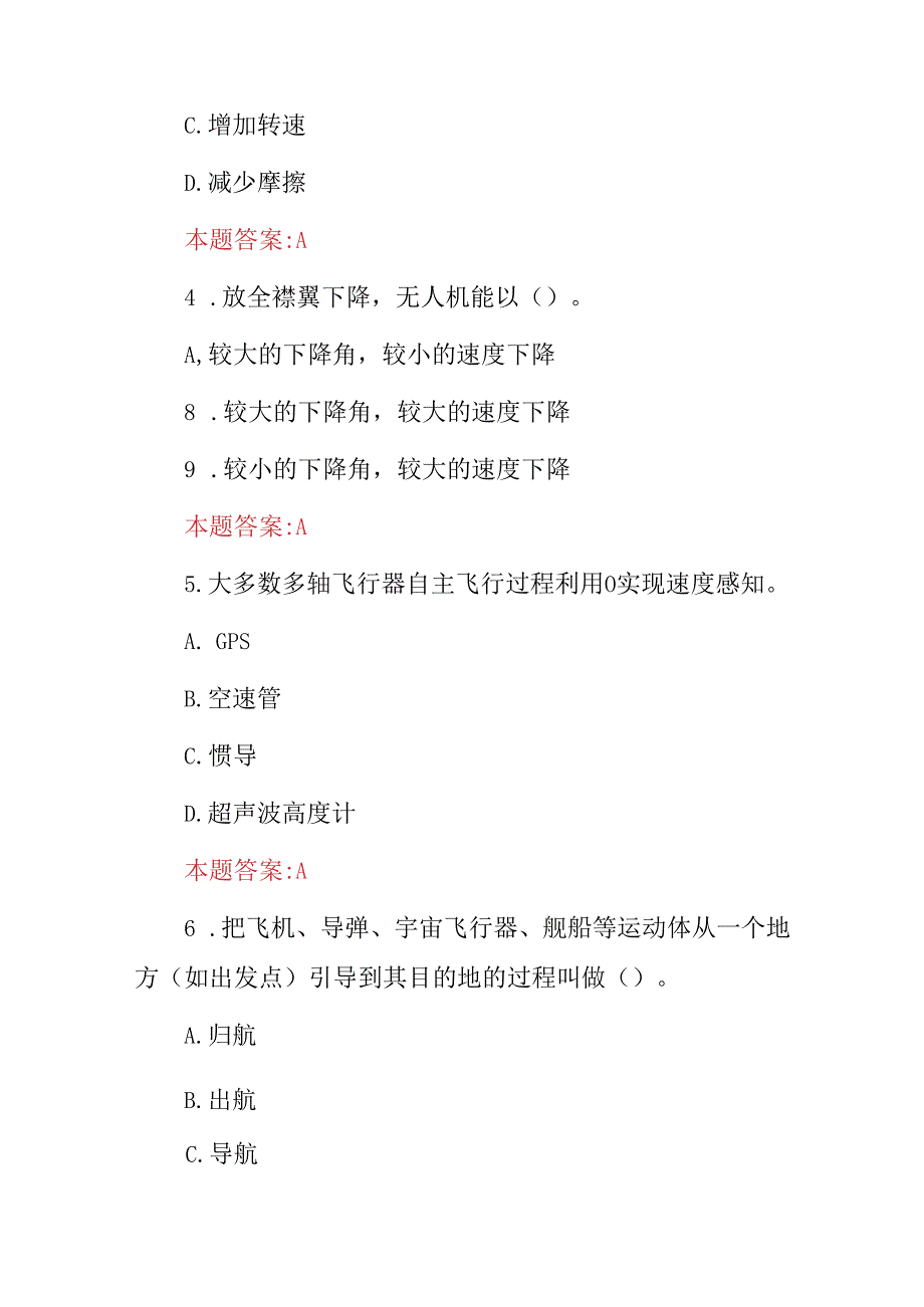 2024年航空飞行员驾驶技能及理论知识考试题库（附含答案）.docx_第2页