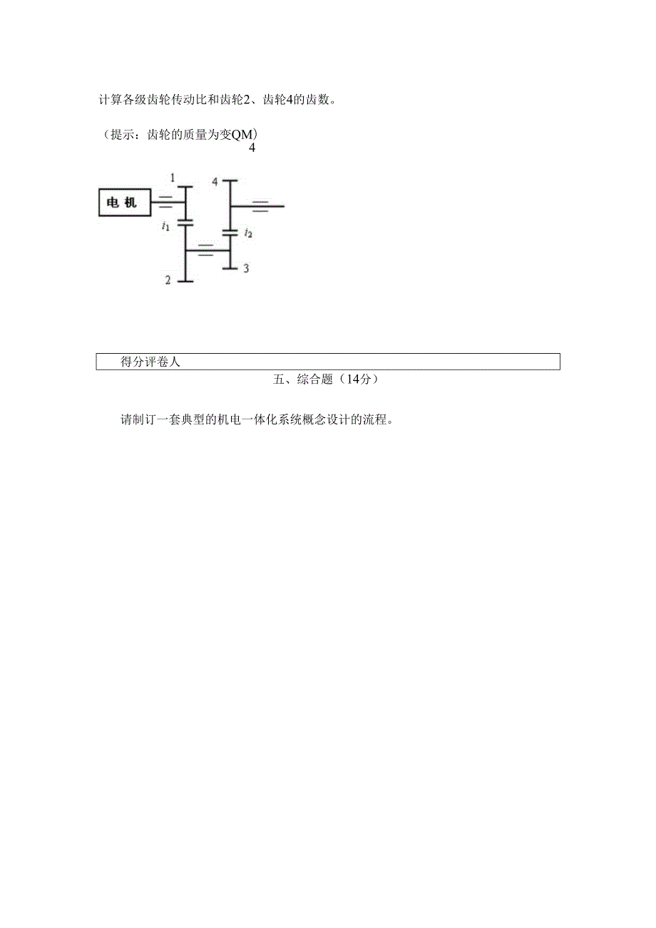 电大：机电一体化系统设计基础试题D(2024年1月用).docx_第3页