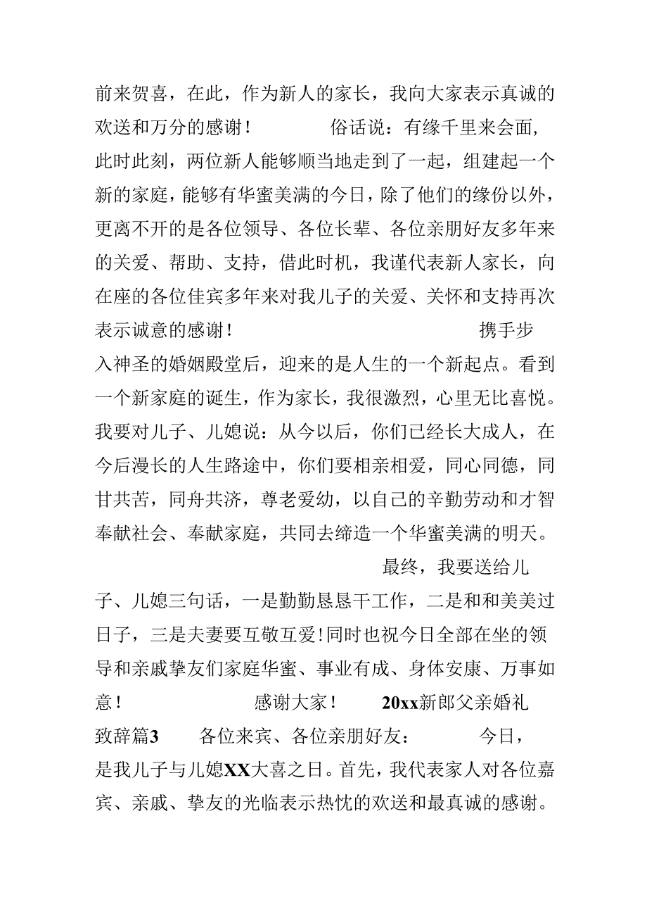 20xx新郎父亲婚礼致辞：说哪些话比较好.docx_第2页