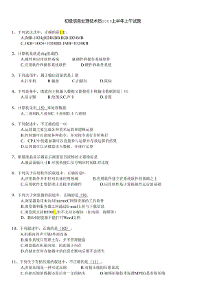 初级信息处理技术员2009上半年上午试题.docx