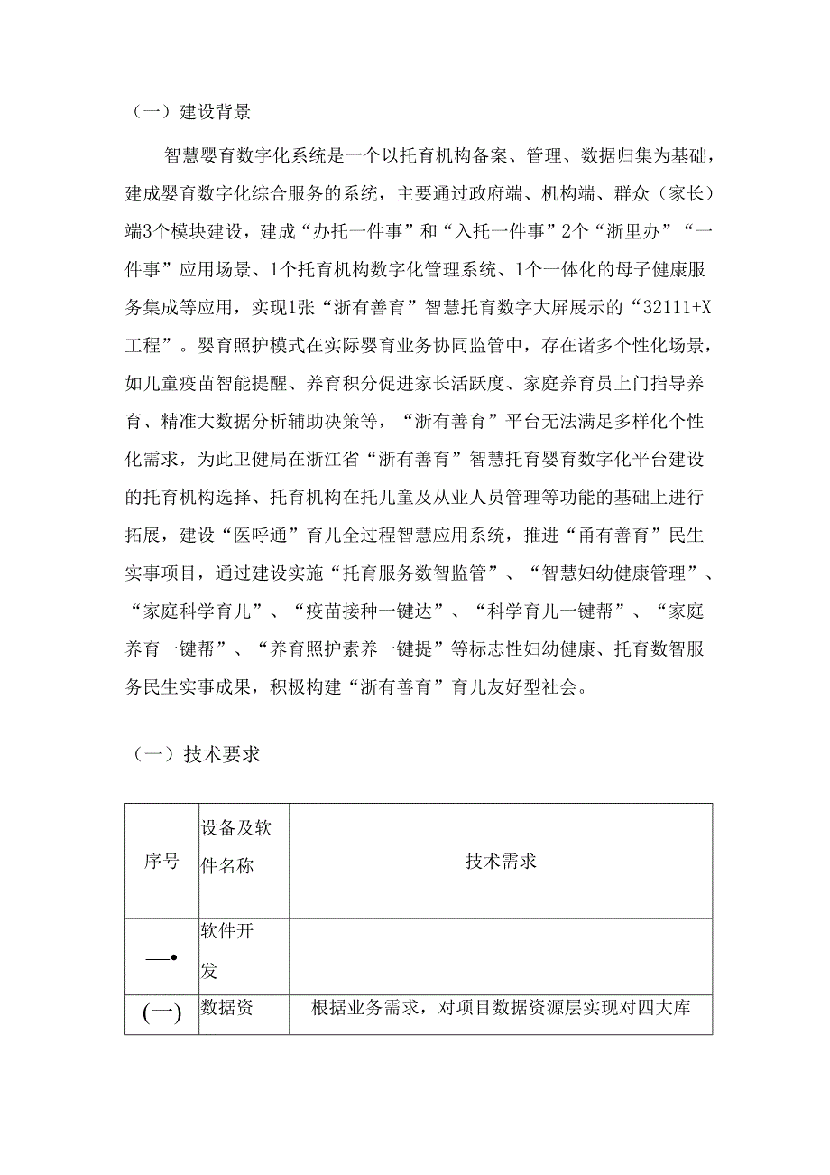 智慧婴育数字化系统建设方案.docx_第2页