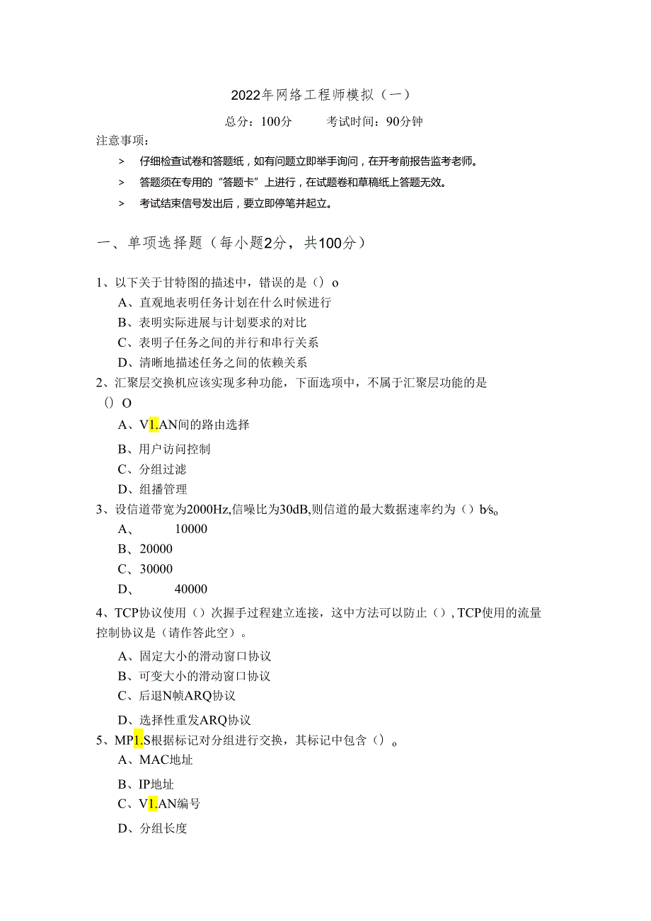 2022年网络工程师模拟及答案.docx_第1页