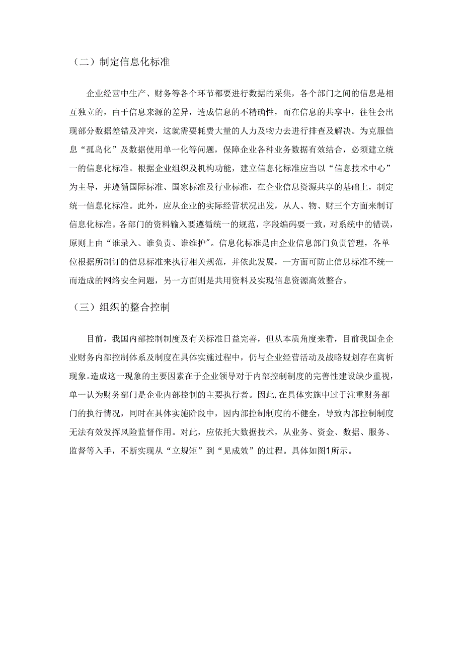 大数据时代信息化在财务管理中的应用.docx_第3页