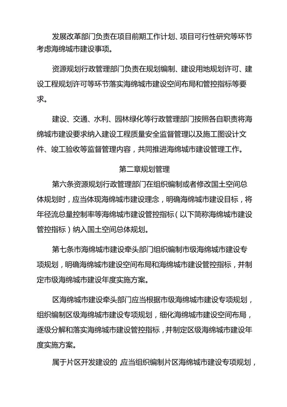 《厦门市海绵城市建设管理规定》（2024年4月24日厦门市人民政府令第188号公布 自2024年6月1日起施行）.docx_第2页