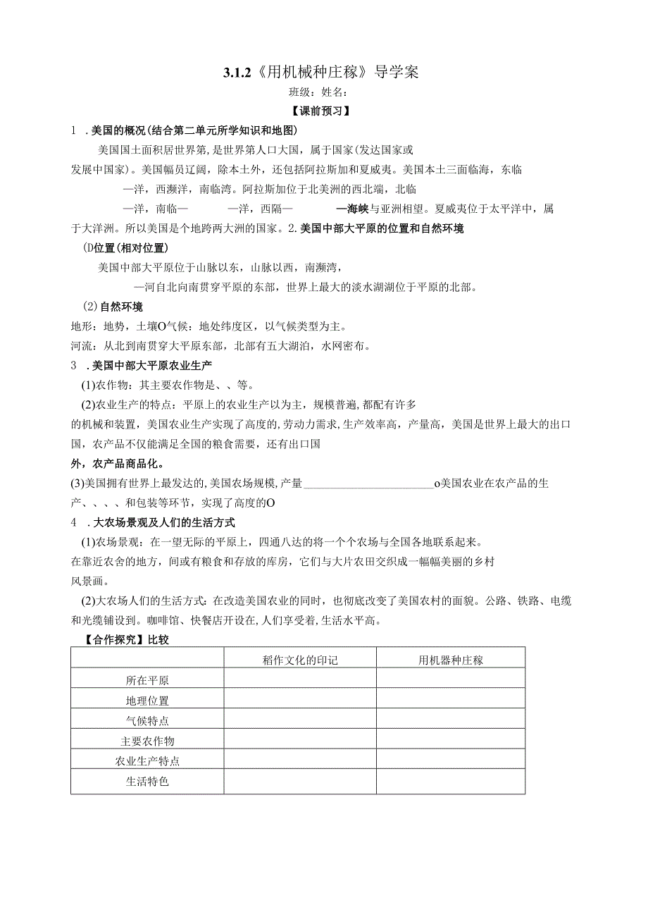 用机器种庄稼导学案.docx_第1页