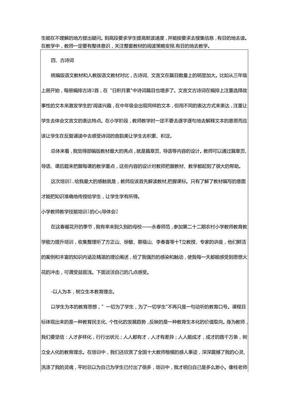 2024年小学教师教学技能培训的心得体会.docx_第2页