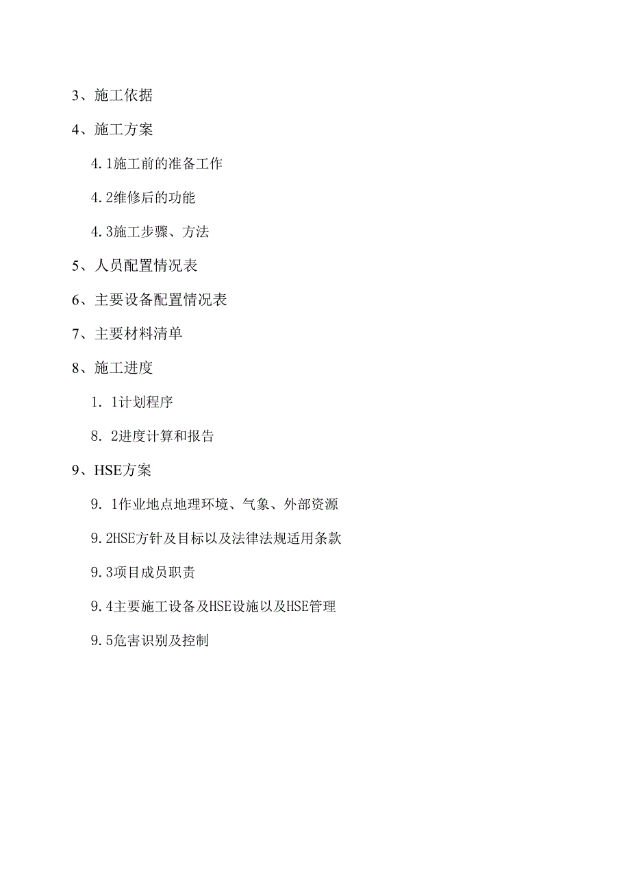 阀门井、管道清淤施工方案.docx_第2页