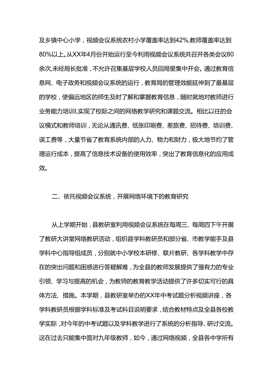 教育局电教工作总结.docx_第2页