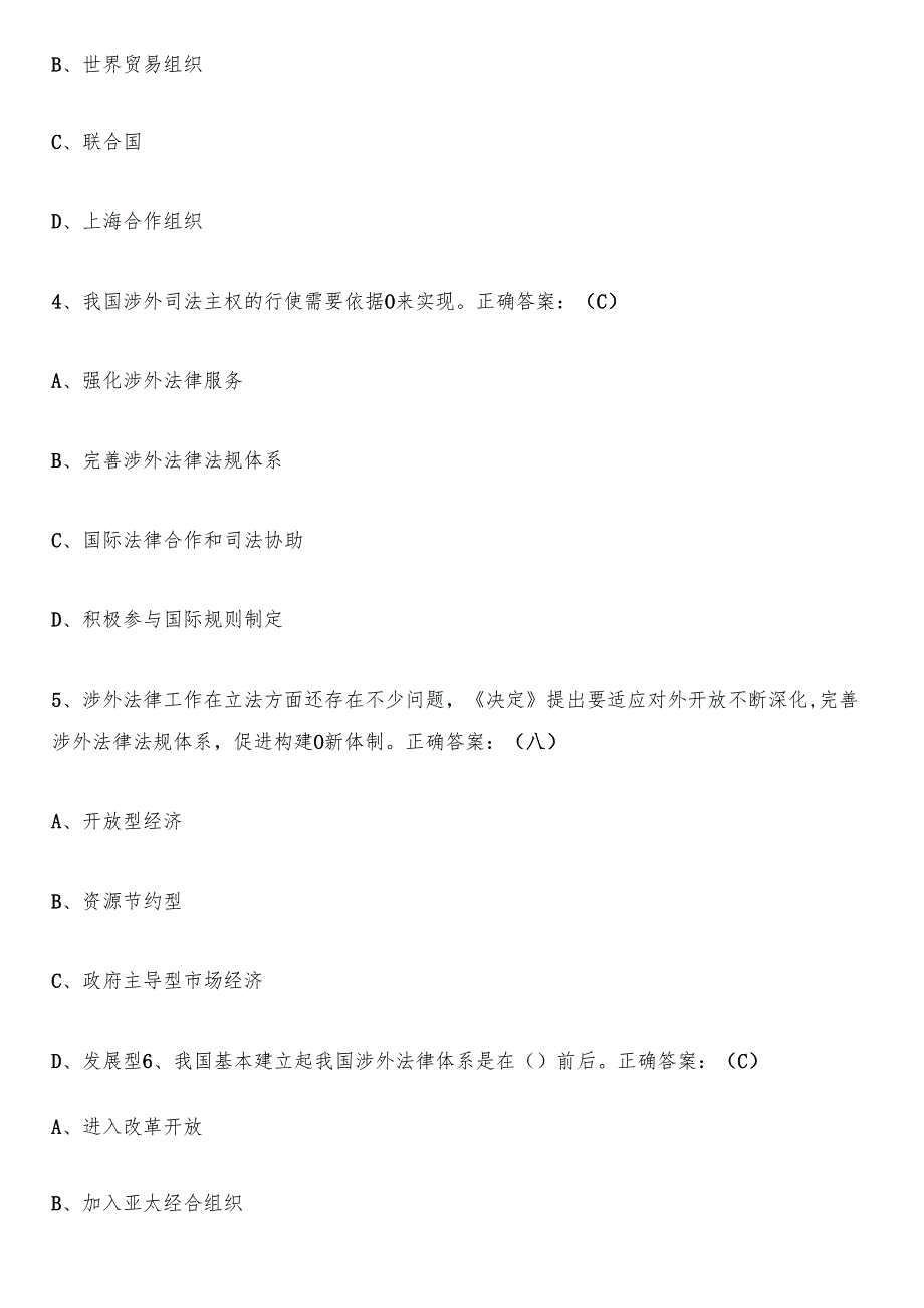 2024年党员领导干部网上学法用法考试题及答案（共五套）.docx_第2页