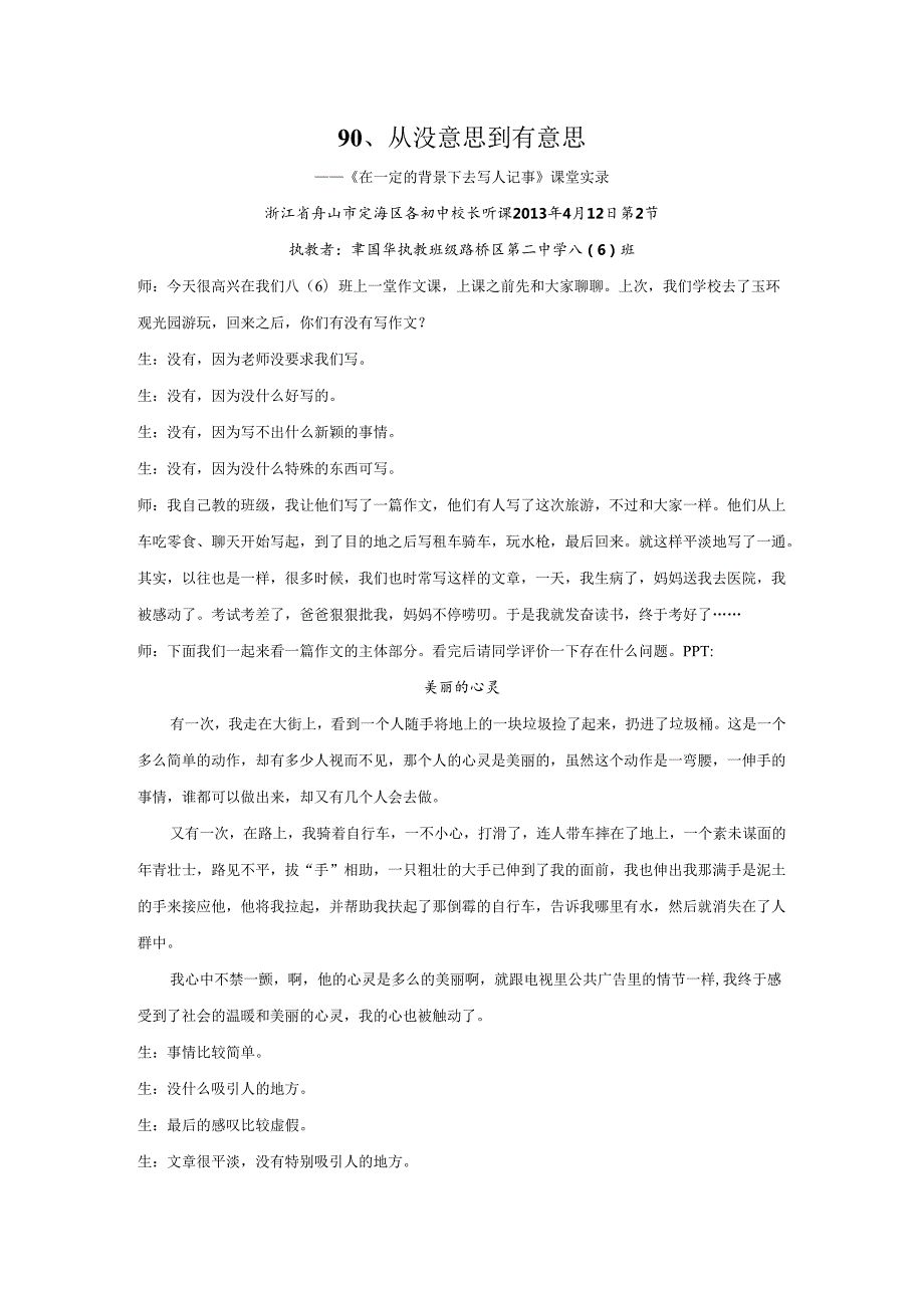 90最后定稿写作课堂实录《从没意思到有意思》.docx_第1页