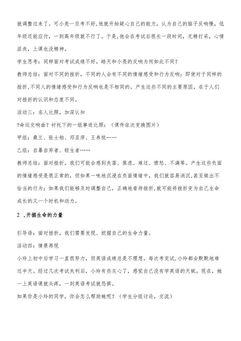 人教版《道德与法治》七年级上册 9.2 增强生命的韧性 教案.docx_第3页