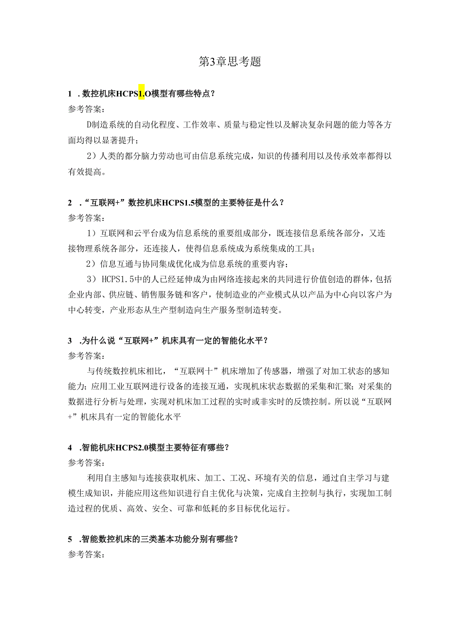 智能数控机床与编程 思考题及答案 第3章 智能数控机床结构.docx_第1页