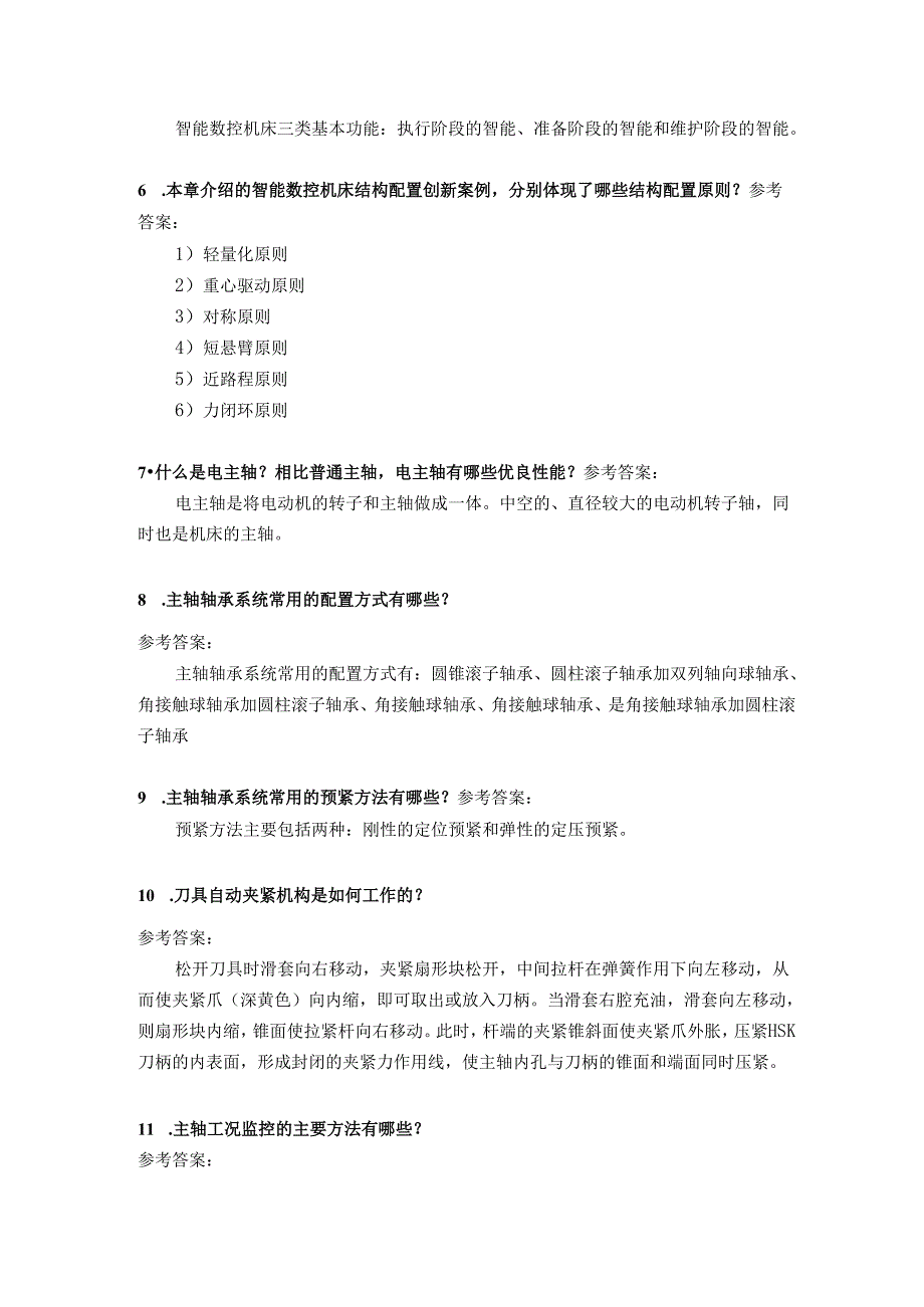 智能数控机床与编程 思考题及答案 第3章 智能数控机床结构.docx_第2页