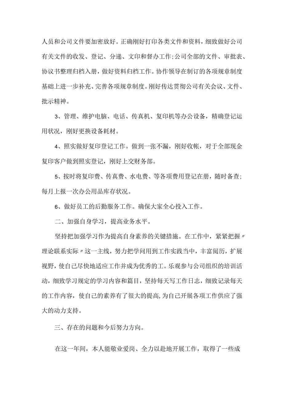 20xx文员实习心得体会模板.docx_第2页