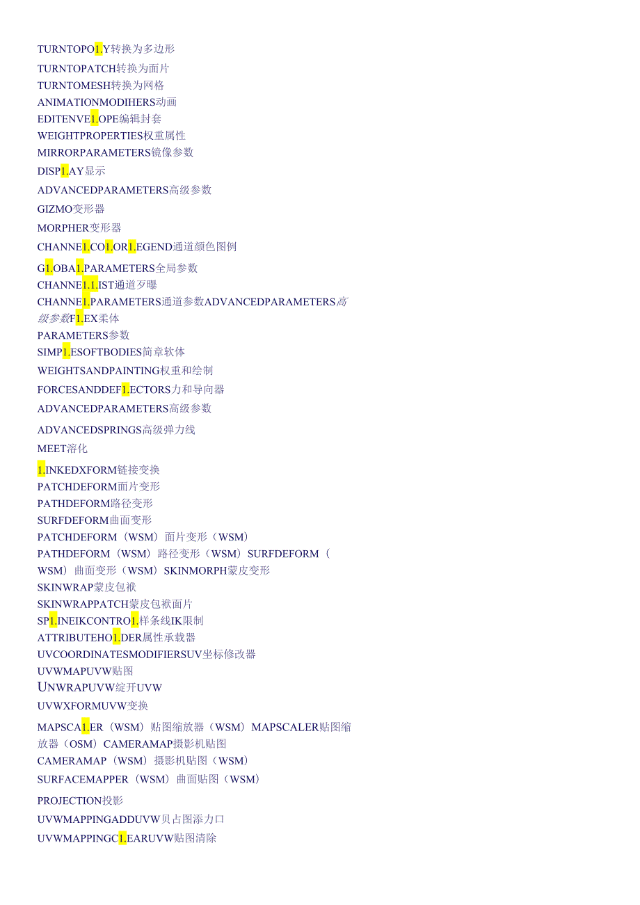 3dmax英文翻译(最全的).docx_第2页