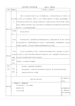 人教版九年级第二单元我们周围的空气课题2氧气导学案（无答案）.docx