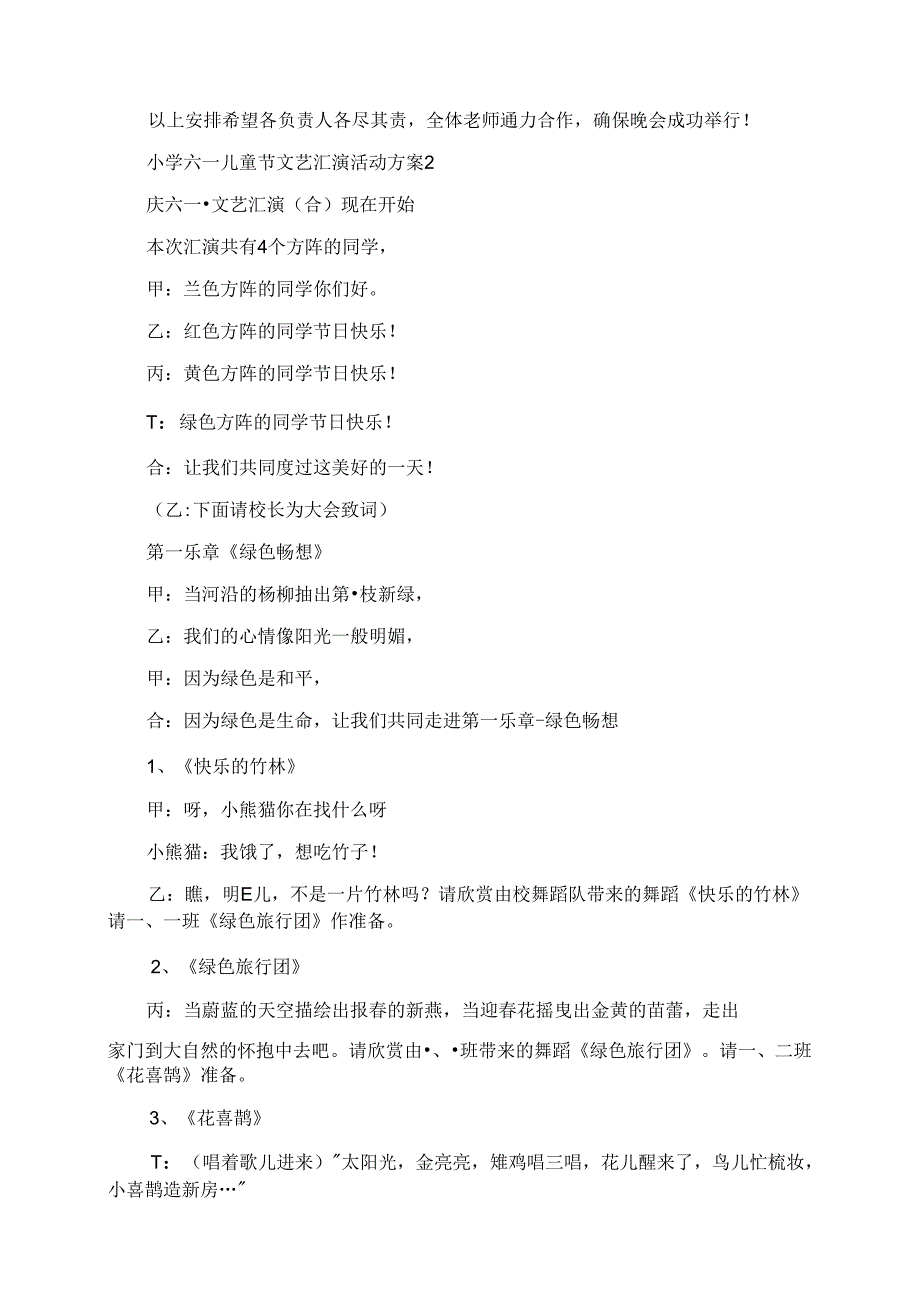 小学六一儿童节文艺汇演活动方案.docx_第3页