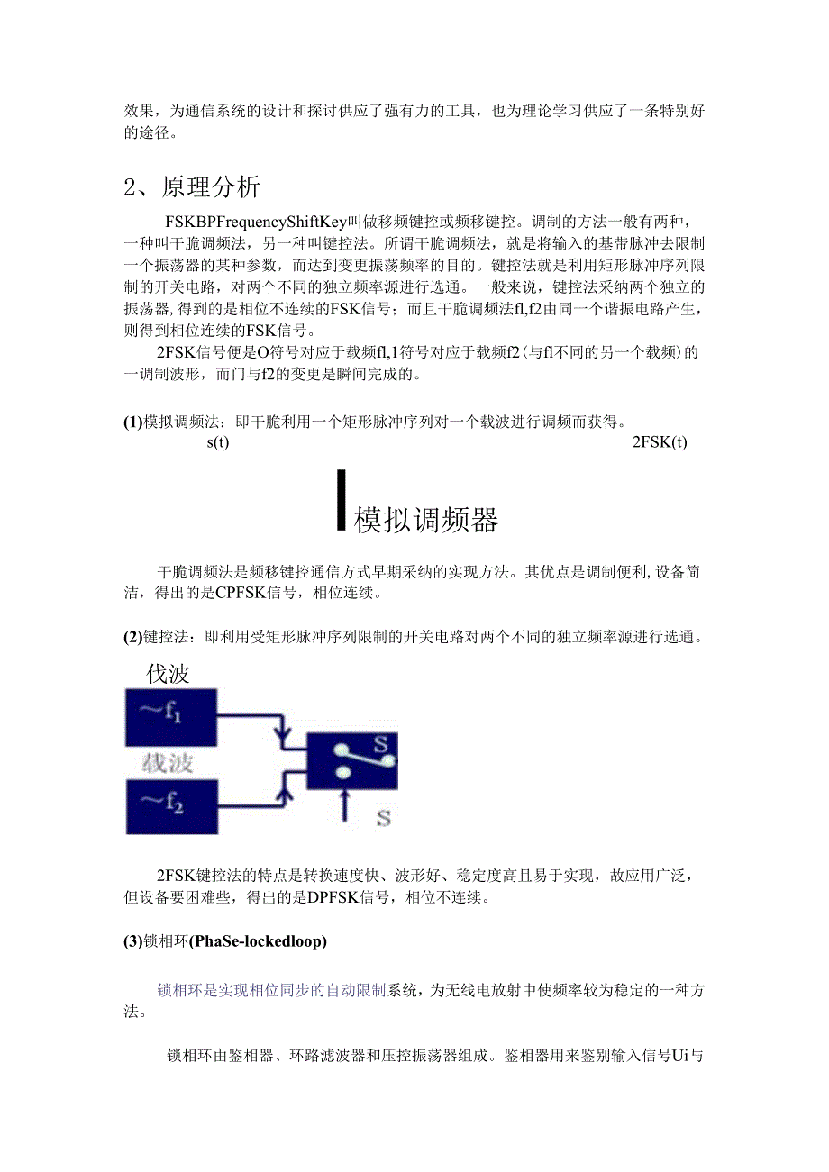 2FSK数字调制系统的simulink仿真.docx_第3页