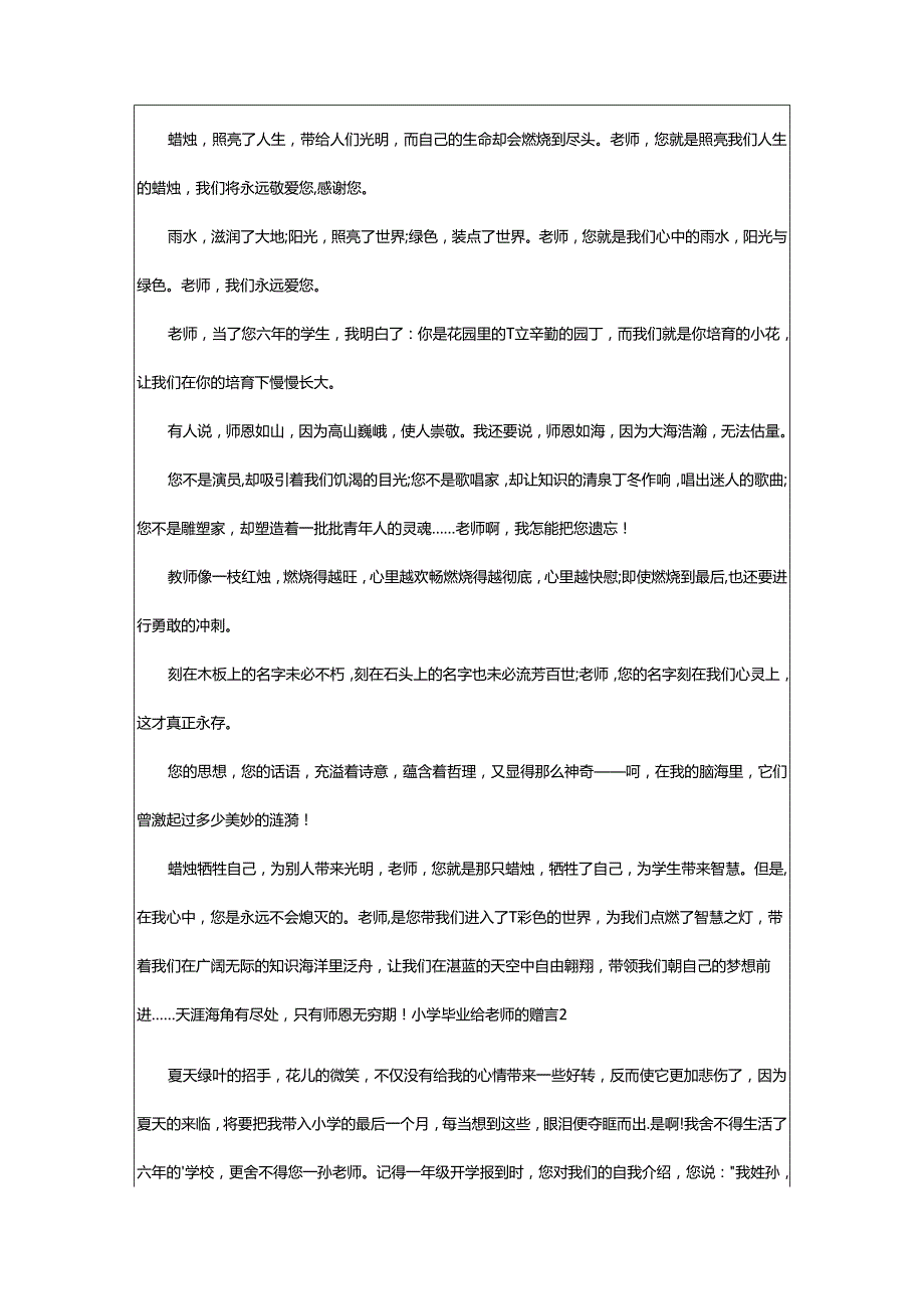 2024年小学毕业给老师的赠言.docx_第2页