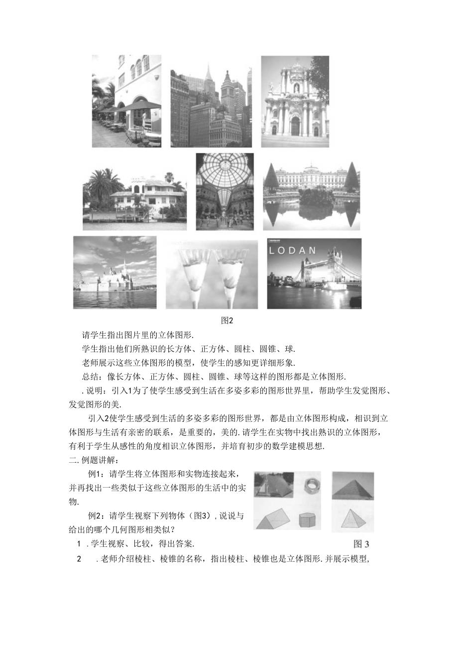 3.doc3.1 图形欣赏.docx_第2页