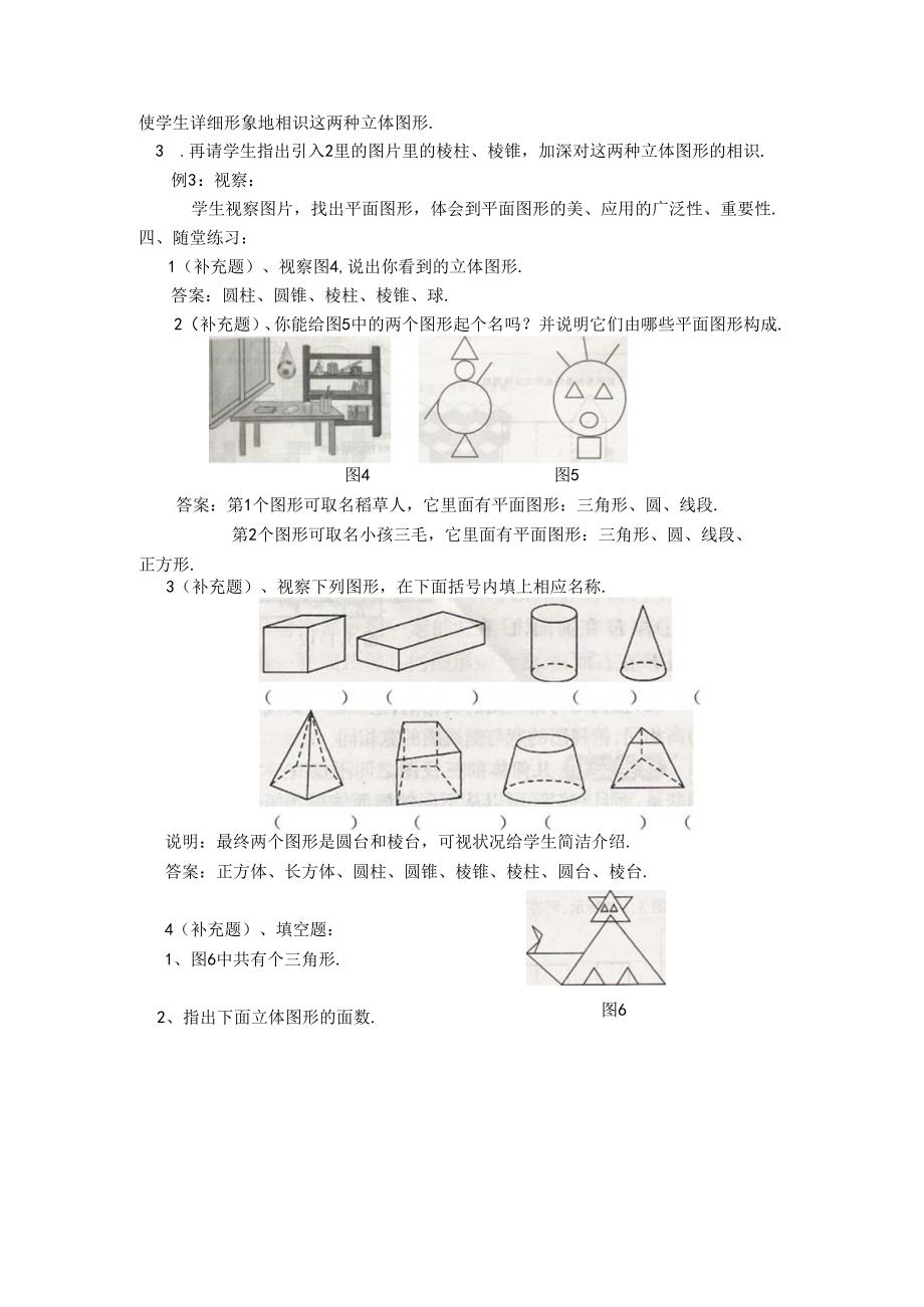 3.doc3.1 图形欣赏.docx_第3页