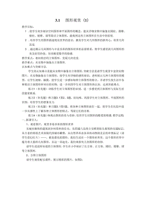 3.doc3.1 图形欣赏.docx