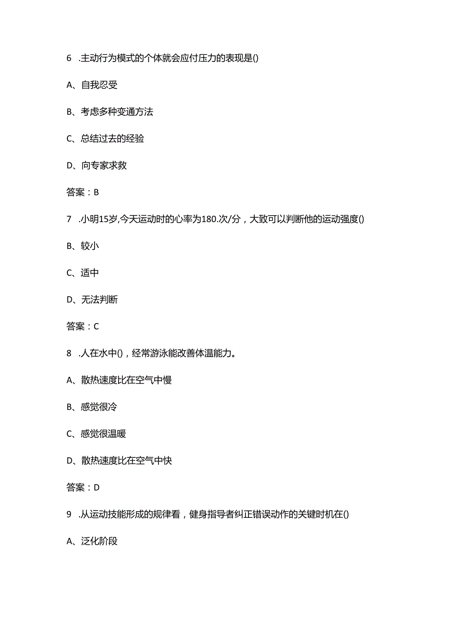 游泳社会指导员初级理论知识考试题库（附答案）.docx_第3页