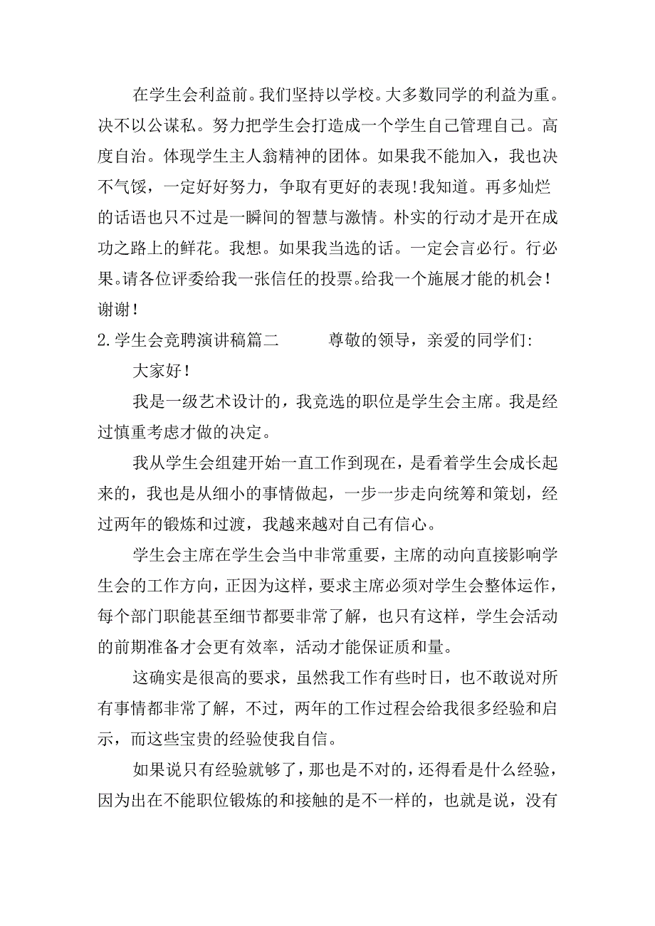 学生会竞聘演讲稿（20篇）.docx_第2页